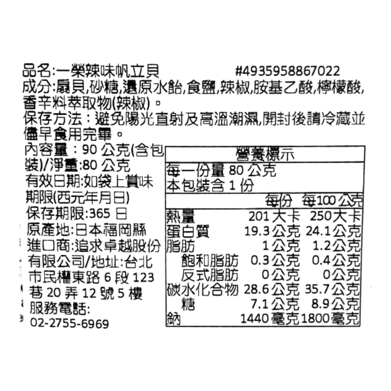 SPICY SCALLOP LARGE SIZE, , large