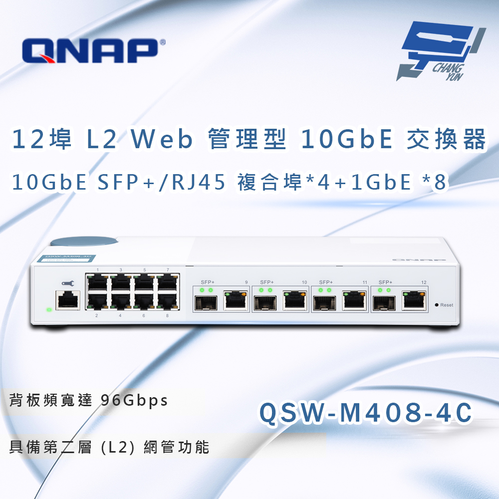 昌運監視器 QNAP 威聯通 QSW-M408-4C 12埠 L2 Web 管理型 10GbE 交換器, , large