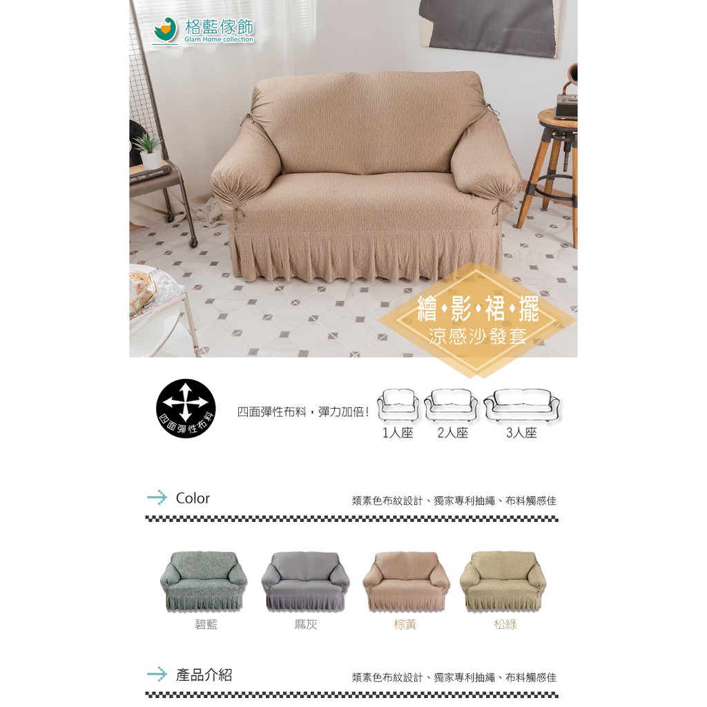 【格藍傢飾】繪影裙襬涼感沙發套-松綠1人座/2人座/3人座/4人座/1+2+3人座 萬用沙發罩 贈記憶坐墊, , large