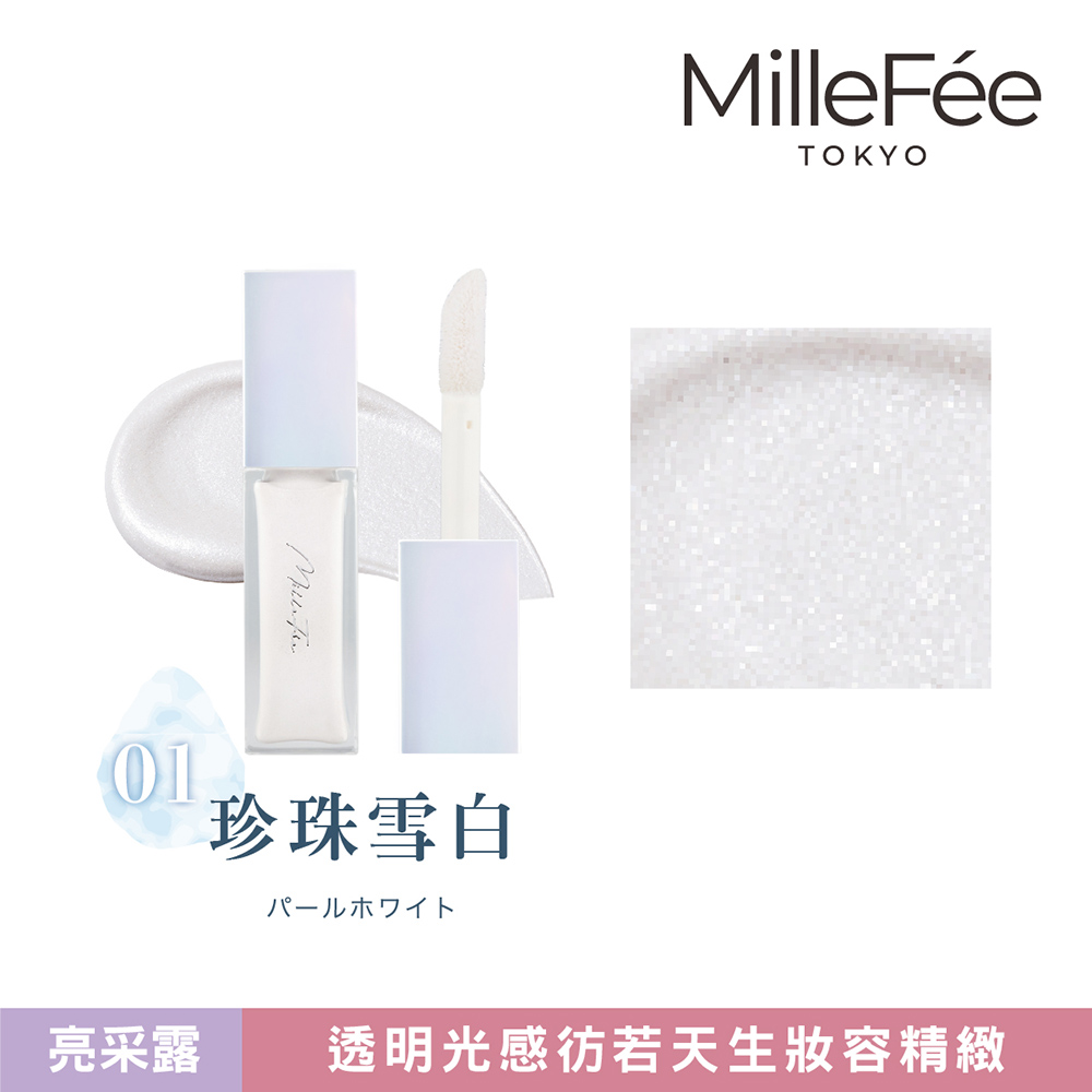 【千康購物網】MilleFée 亮采露 高光打亮液-01珍珠白, , large