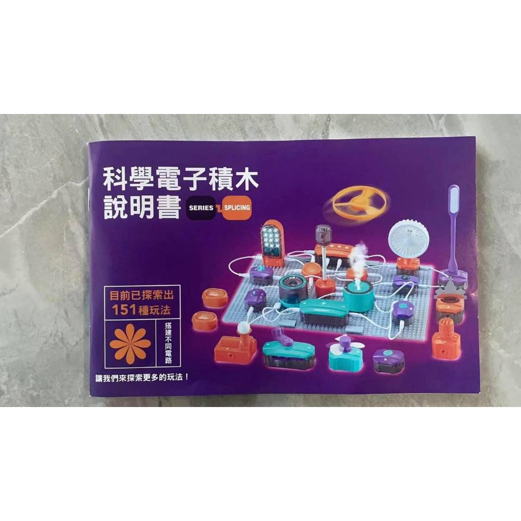 《南門書局》科技實驗教材53pcs~151種玩法~科學電子積木~特價1350元, , large