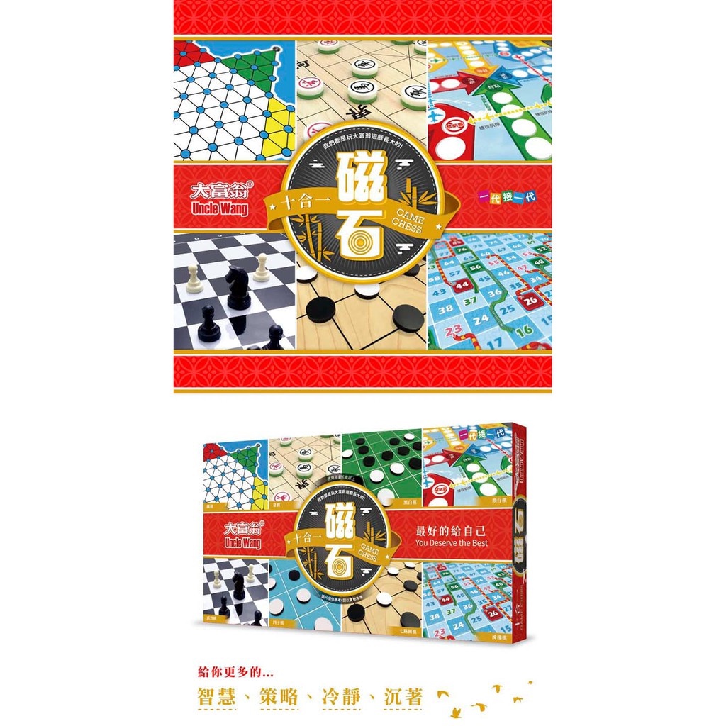 大富翁  新磁石十合一  G808