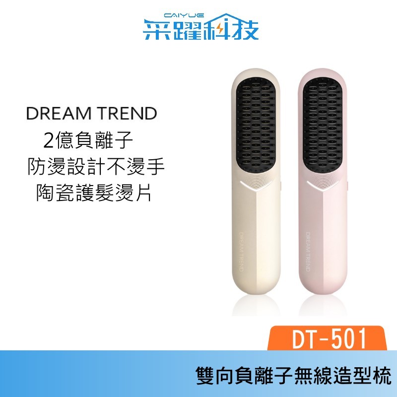 DREAM TREND 凱夢 DT-501 雙向負離子無線造型梳, , large