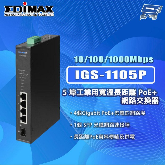 昌運監視器 EDIMAX 訊舟 IGS-1105P 5埠 工業用寬溫長距離PoE+ 網路交換器, , large