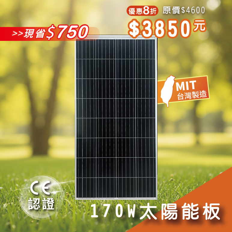 【iSOLAR】170W太陽能板 單晶矽, , large