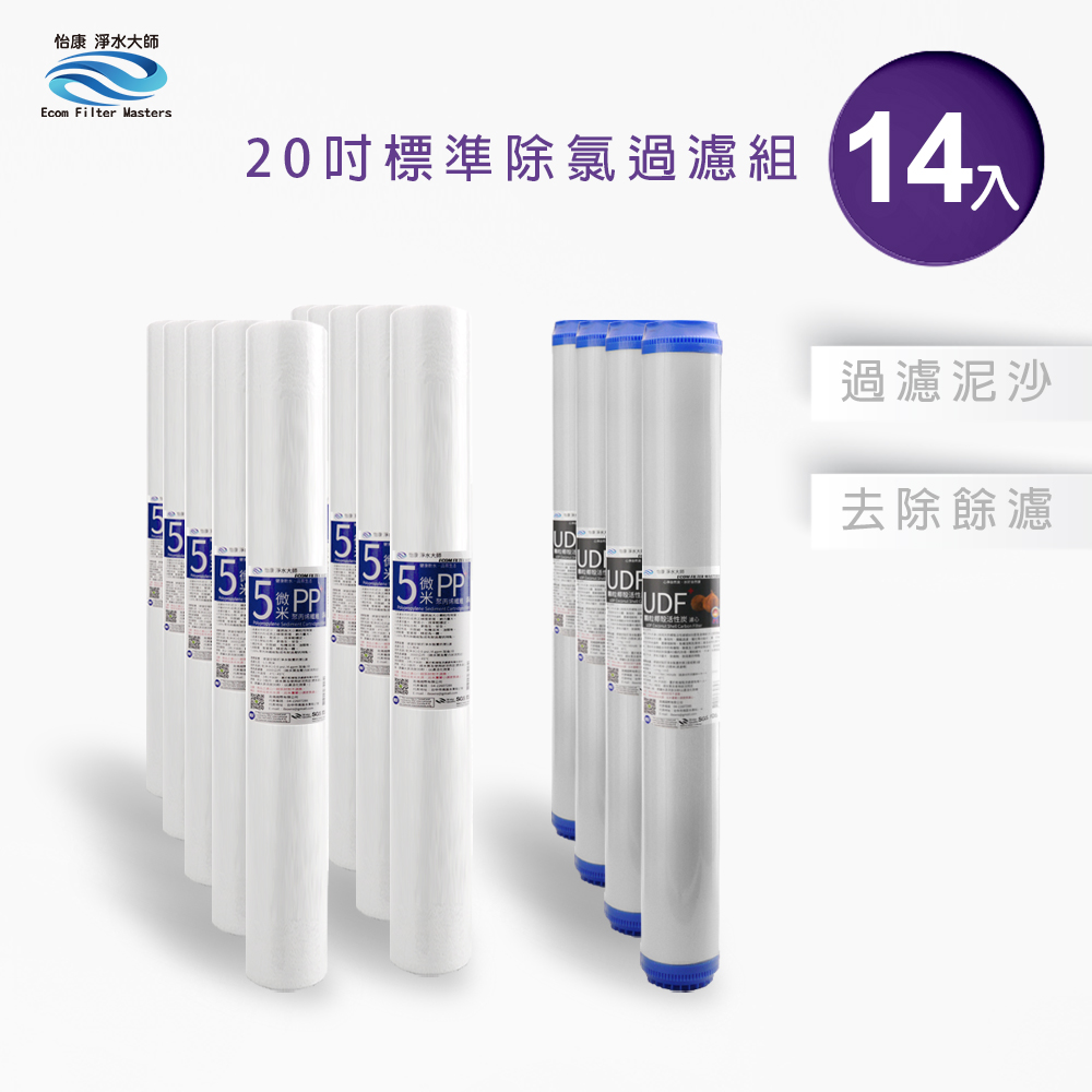 【怡康淨水】20吋標準 二道式濾心組, , large