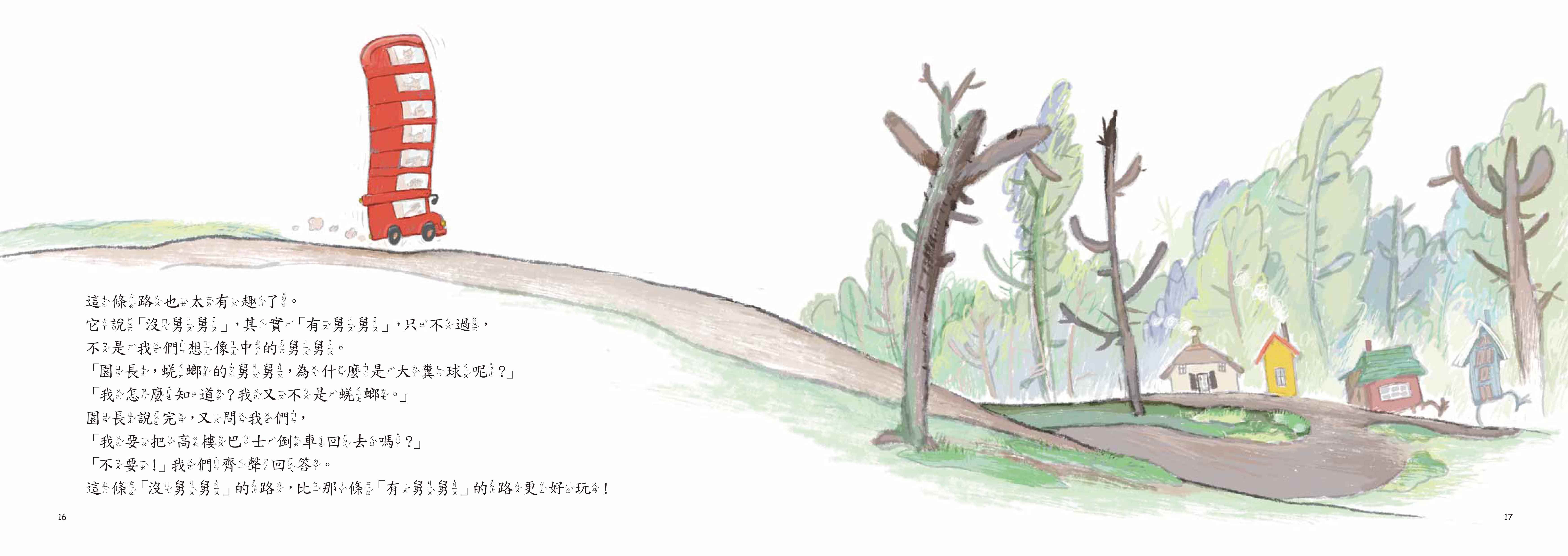 《南門書局》單本繪本館~我們不要園長開巴士 1本, , large