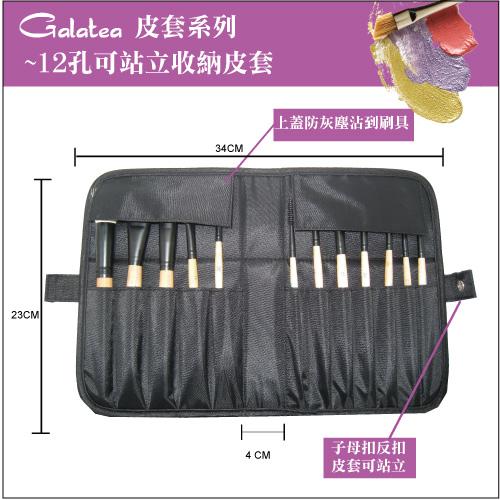 【Galatea葛拉蒂】 彩顏系列刷具+可站立收納套, , large