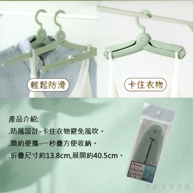 iBonjour便攜式折疊多功能衣架-3入, , large
