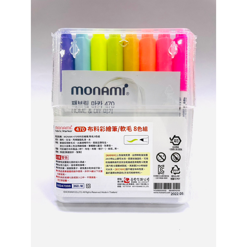 AP普思 MONAMI 布料彩繪筆/軟毛-8色組(G0047008), , large
