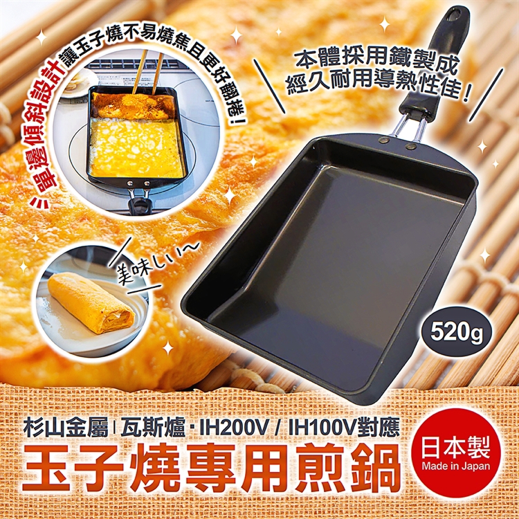 【毓秀堂】杉山金屬 玉子燒煎鍋, , large