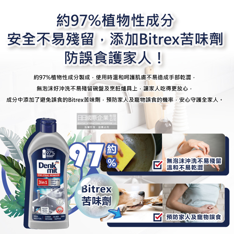 [日日好物]德國DM(Denkmit)-3合1廚房浴室除垢增亮撥水抗污耐髒不鏽鋼亮光清潔劑300ml/瓶(不銹鋼清洗活化清潔液,萬用去污金屬保養清潔膏), , large