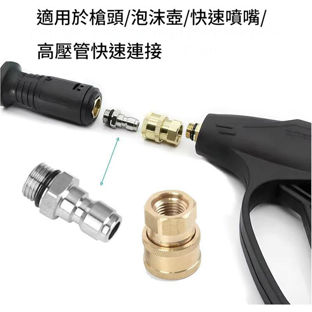 高壓清洗機接頭G1/4公母套組, , large