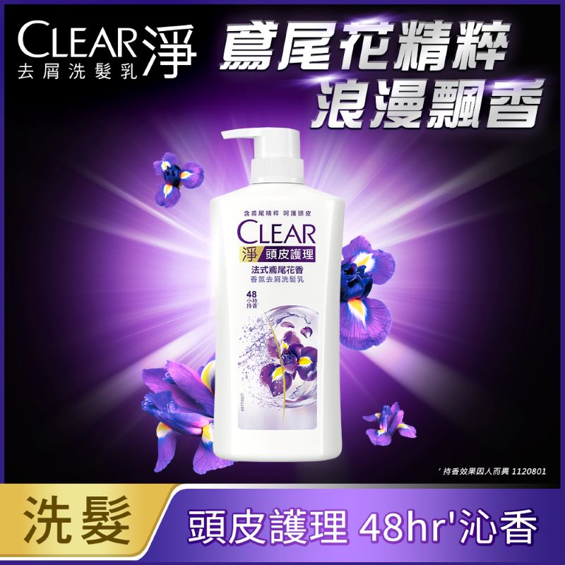 Clear淨香氛去屑洗髮乳-法式鳶尾花香, , large