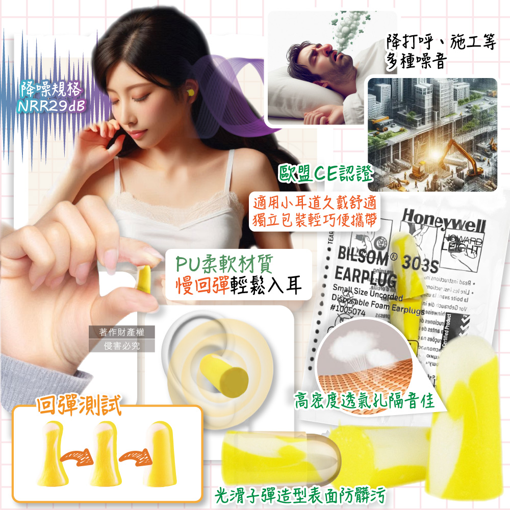 [日日好物](3包超值組)美國Honeywell-PU慢回彈靜音耳塞1對/包-型號303S黃白色(HOWARD LEIGHT小耳道隔音,BILSOM NRR29dB防擾眠,歐盟認證保護聽力), , large