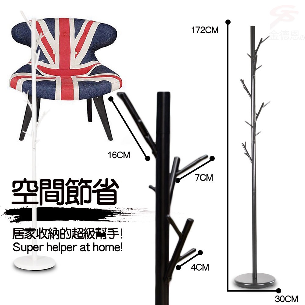 金德恩 GS MALL 台灣製造 6枝樹枝造型衣帽架 172x30cm 掛衣架 樹枝架 衣帽勾 衣帽架 造型掛架 衣架 收納架, , large