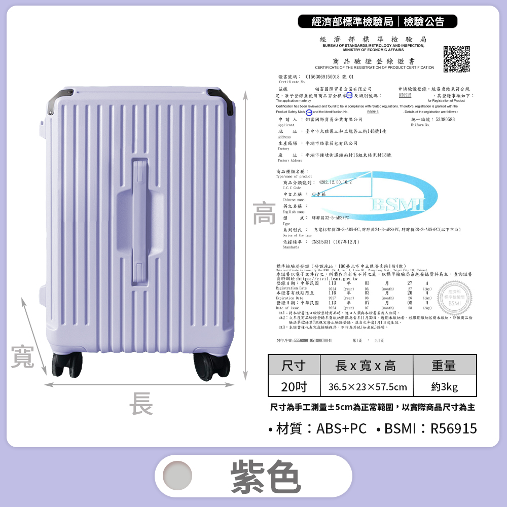 【B&B幸福雜貨】胖胖行李箱送保護套20吋（紫色）CG90335A16-12, , large