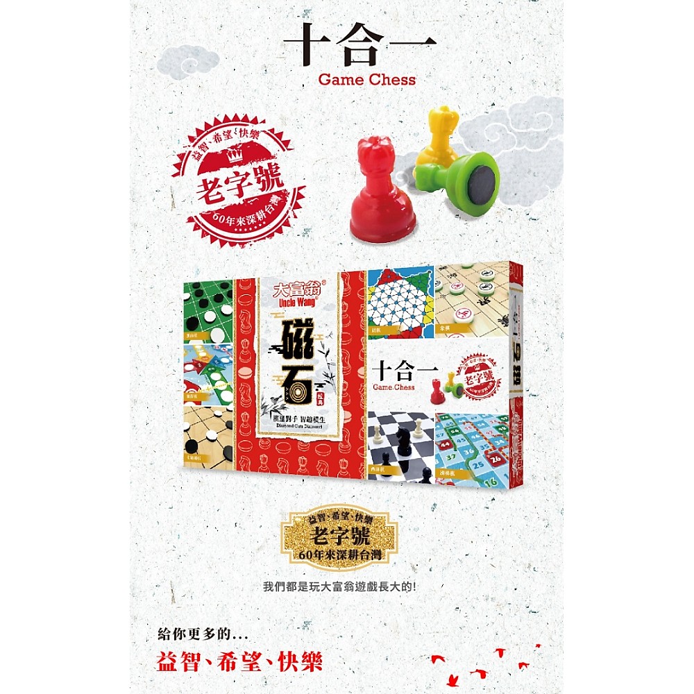 【龍品文創】大富翁 G808 經典 磁石十合一, , large