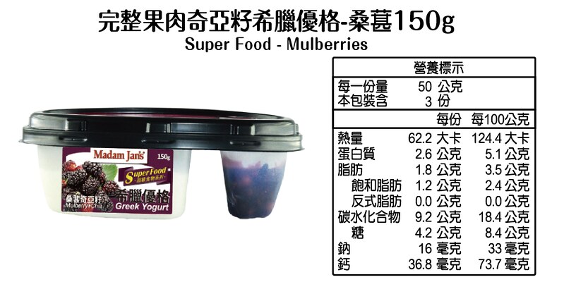 Fruit & Chia seeds Greek Yogurt(Mulberry) - 150g*3Pcs, , large