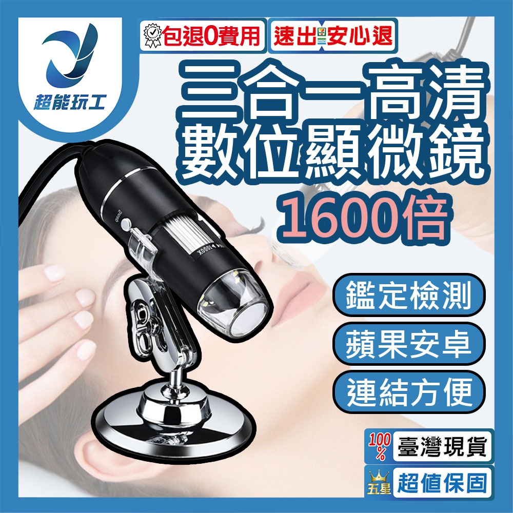 X4D-1600電子顯微鏡OTG配typeC-micro