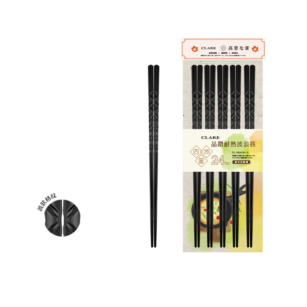 CLARE 可蕾爾 晶鑽耐熱波浪筷筷子24cm五雙入玻璃纖維筷-Leidea樂德兒