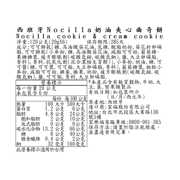 西班牙Nocilla奶油夾心曲奇餅, , large