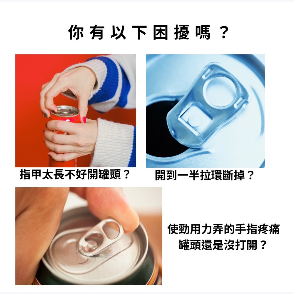 GS MALL 台灣製造 J型拉環開罐器 開瓶器 開瓶器 開蓋器 飲料 拉環罐 拉環開罐器 J型開罐器 開瓶, , large