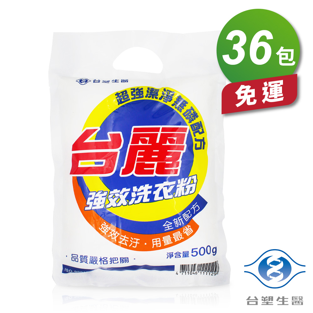 [淳安] 台塑生醫 台麗強效洗衣粉 (500g) (36包) 免運費, , large