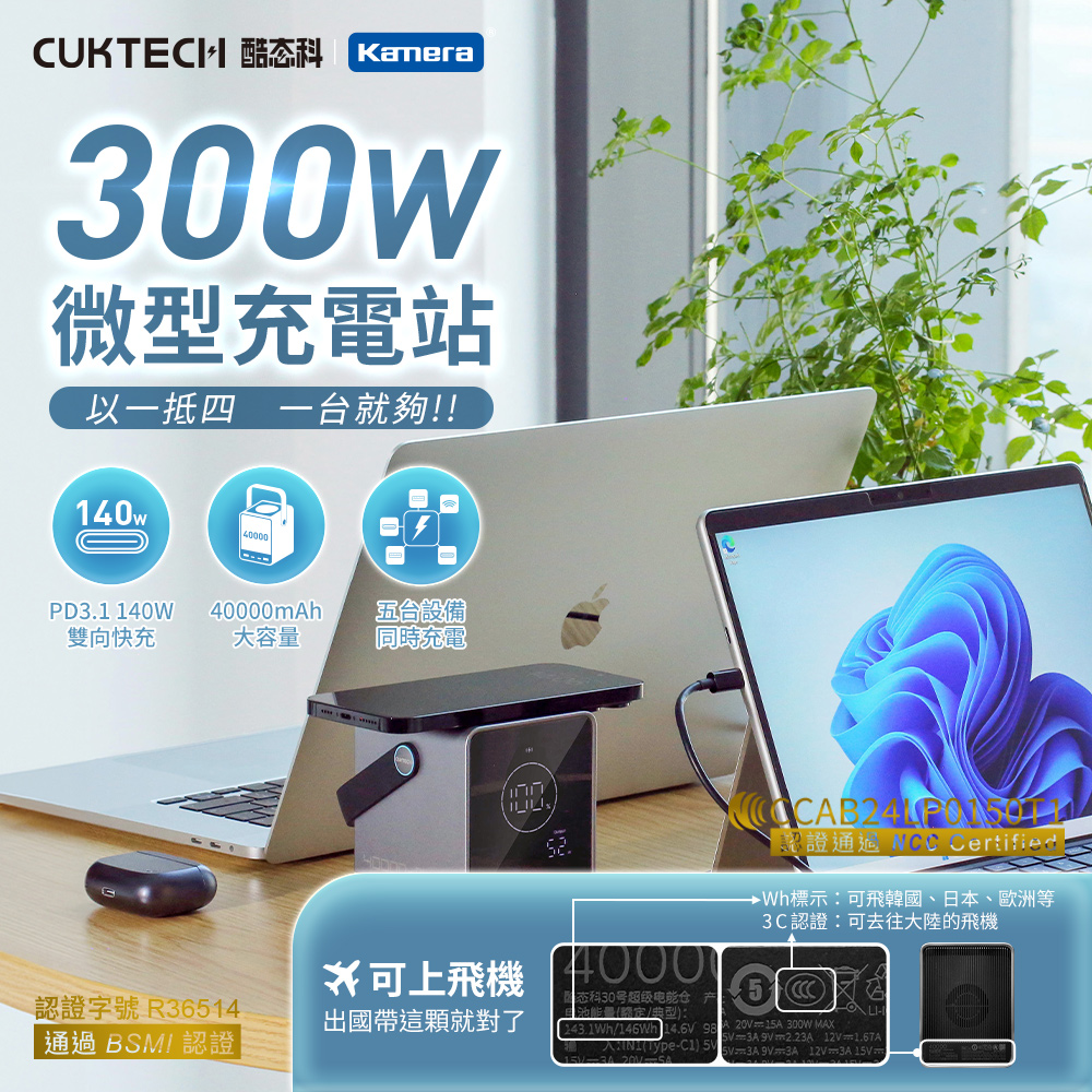 【Wh+CCC】CUKTECH 酷態科 30號 300W 微型充電站 40000mAh (P01CT), , large