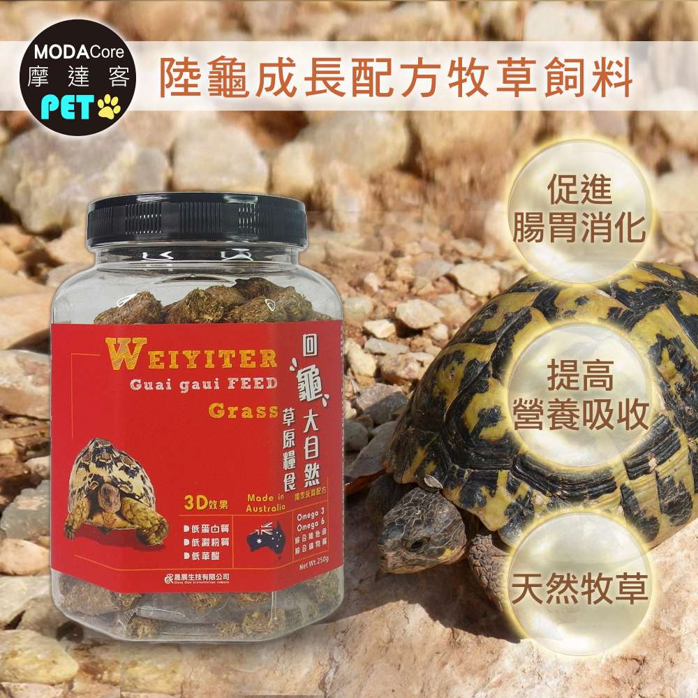 【摩達客特寵系列】維益特-陸龜成長配方牧草飼料250g, , large