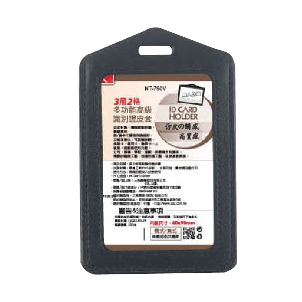 【COX 三燕】3層 2格 多功能高級 識別證 皮套 直/橫12個 /組 NT-705H  NT-750V  -  多款可選