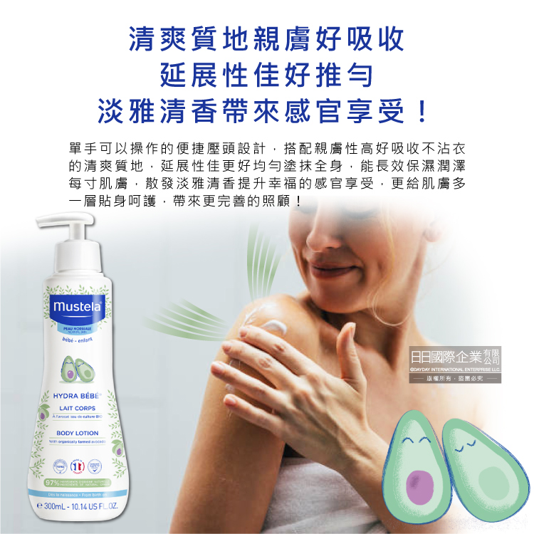 [日日好物]法國Mustela慕之恬廊-慕之幼長效保濕爽身潤膚乳液300ml/瓶(一般膚質日常養護身體乳,全身肌膚保養修護乳), , large