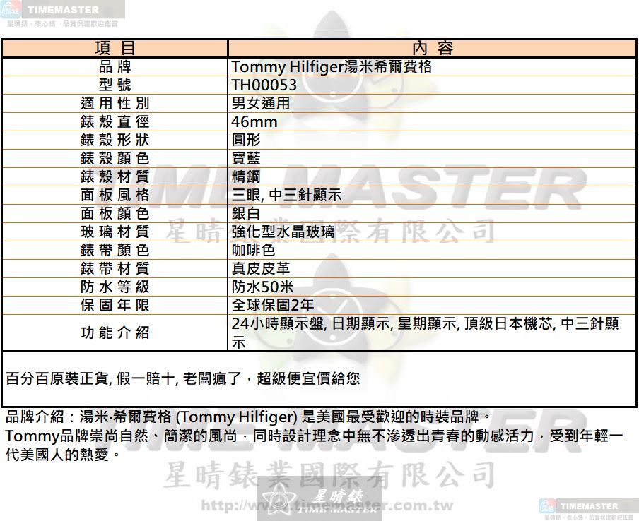 [星晴錶業]TommyHilfiger手錶,46mm,TH00053銀白錶面寶藍錶殼咖啡色真皮皮革錶帶款, , large