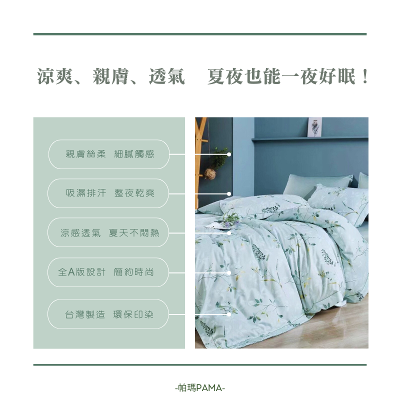 【帕瑪PAMA】40S 50%萊賽爾纖維兩用被床包組/雙人/米蘭花園, , large