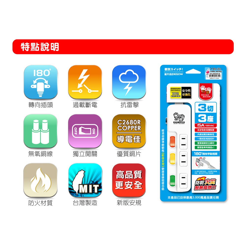 【雙手萬能】超值3座3切2P安全延長線-6尺, , large