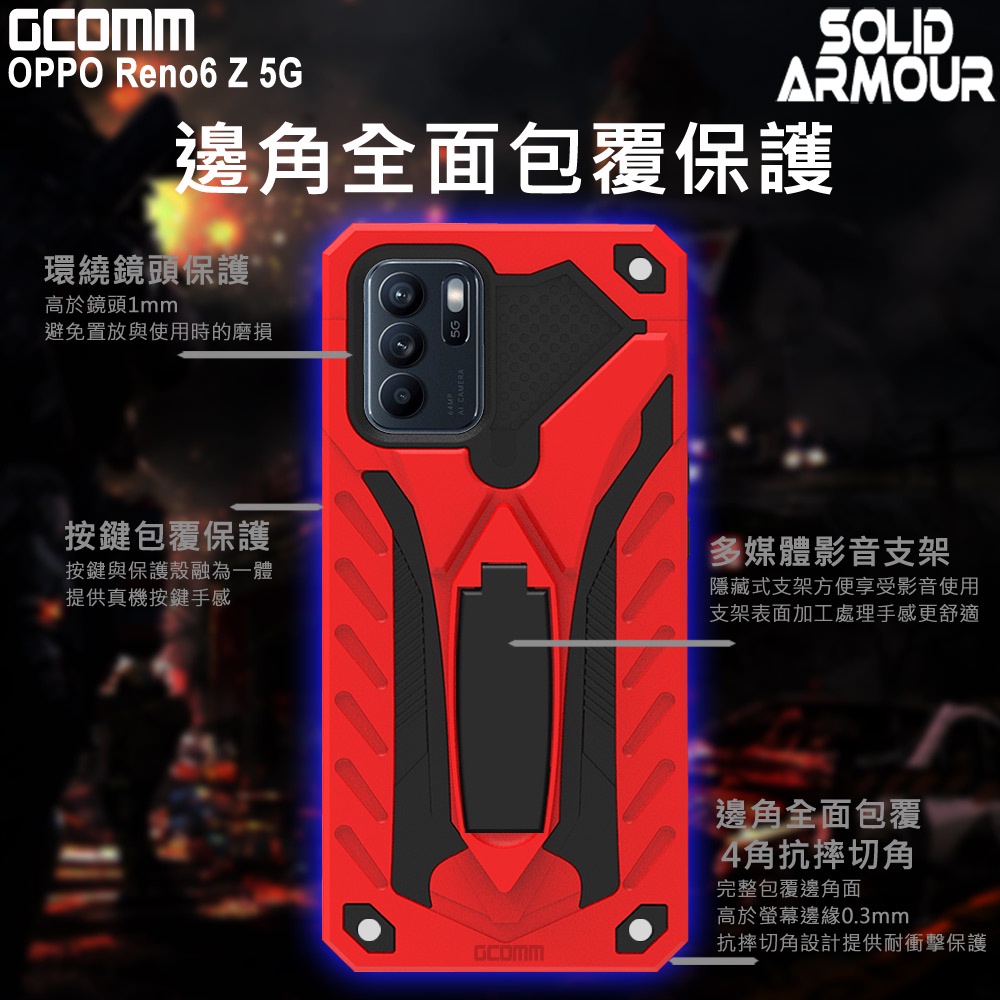 GCOMM OPPO Reno6 Z 5G 防摔盔甲保護殼 Soild Armour, , large