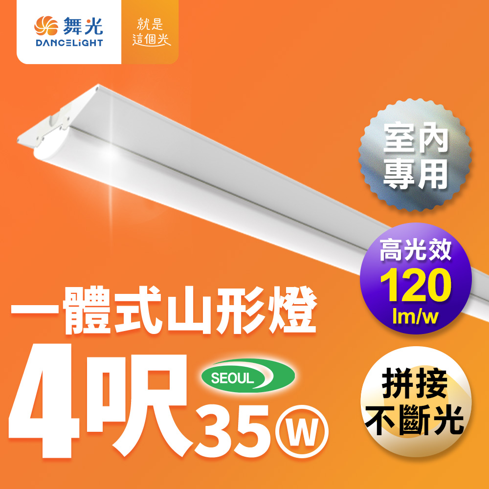 DanceLight 4-foot LED mountain light 35W integrated high light efficiency replaceable light source replaces traditional mountain light, , large