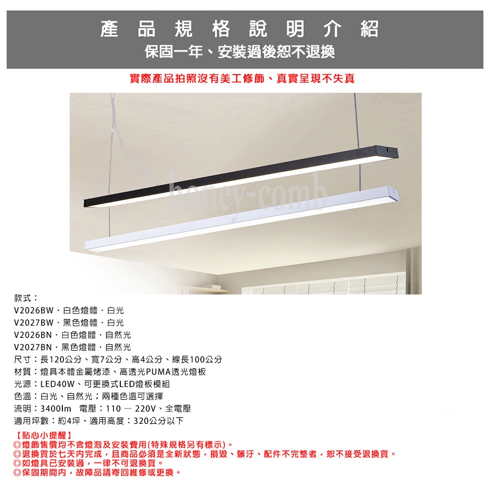 [Honey Comb]北歐風簡約LED40W辦公吊燈(VV2026B．VV2027B), , large