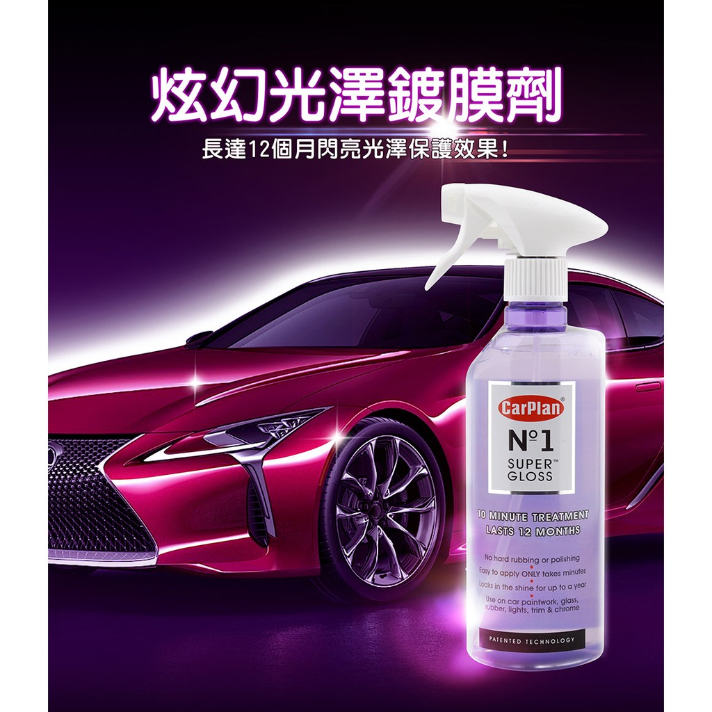 【雙11必BUY】CarPlan卡派爾 炫幻光澤鍍膜劑工具組 鍍膜劑 鍍膜, , large