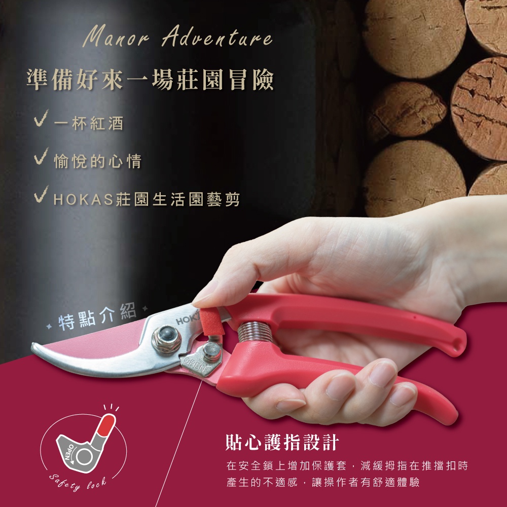 【HOKAS】S546 莊園生活園藝剪-波爾多紅(修枝 剪枝 修剪 剪定鋏 修枝剪刀) S546/S547, , large