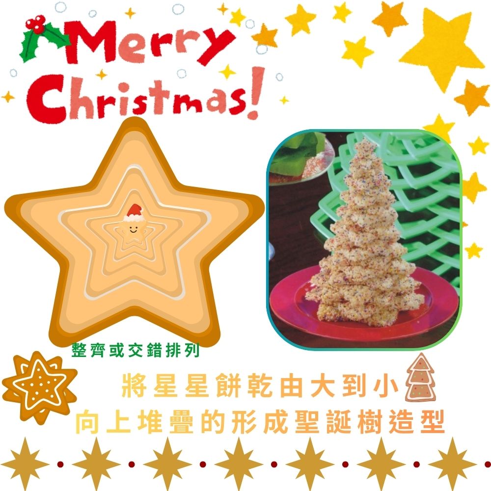 GS MALL 台灣製造 一組10入 星星造型餅乾模 聖誕樹製作 餅乾壓模 糕點切模 果凍壓模 切壓模 烘焙模具, , large