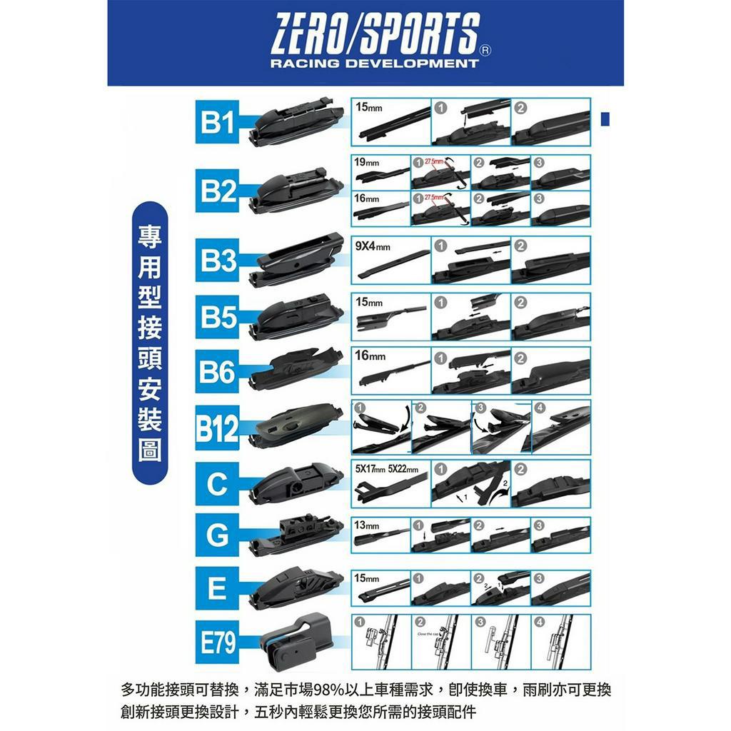 ZERO/SPORTS 日本矽膠超潑水軟骨雨刷(接頭C、E、E79、G), , large