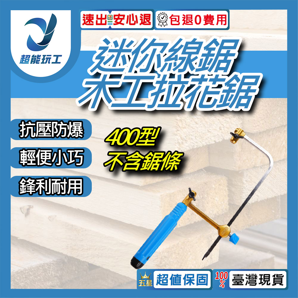 Mini woodworking lace saw - 400mm bow (saw blade not included)