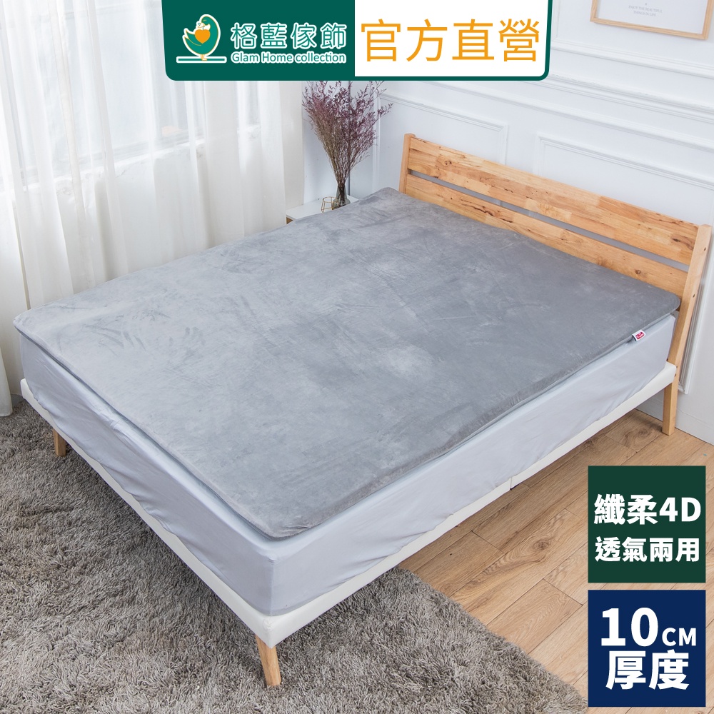 【格藍傢飾】纖柔4D透氣兩用10CM乳膠床墊-單人/單人加大/雙人/雙人加大 泰國乳膠釋壓抗菌防蟎支撐, , large