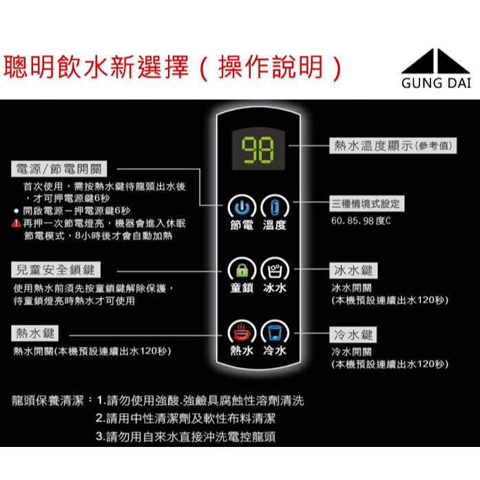【麗水生活】宮黛 GUNG DAI GD800 觸控式 冰溫熱三溫 飲水機 廚下設備 廚下飲水機 (附宮黛三道濾芯), , large