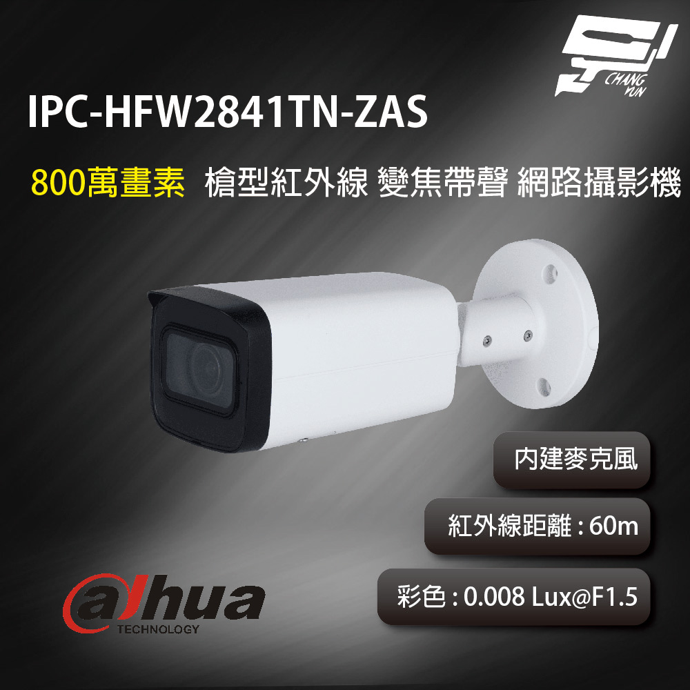 昌運監視器 大華 IPC-HFW2841TN-ZAS 8MP 槍型紅外線變焦帶聲網路攝影機 紅外線距離60m
