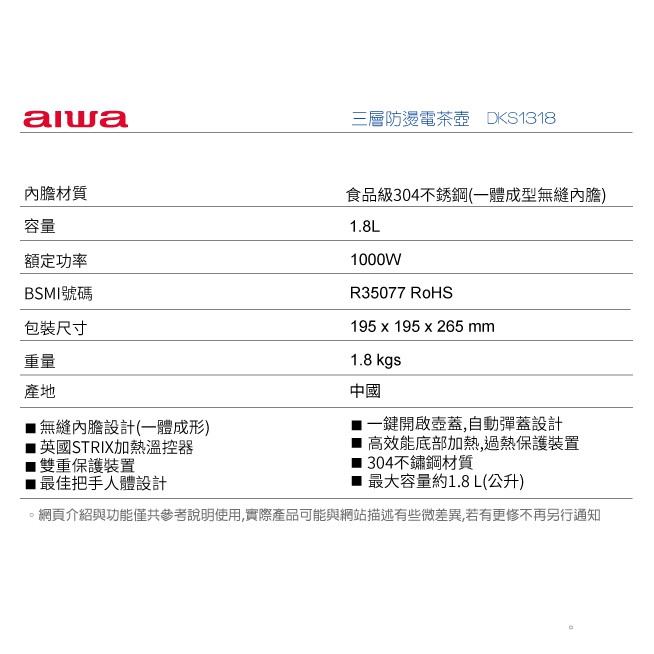 AIWA 愛華 1.8L三層防燙電茶壺 DKS1318 爵士黑, , large
