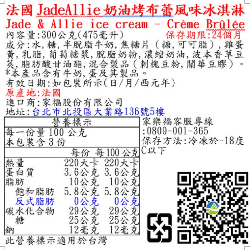 法國JadeAllie奶油烤布蕾風味冰淇淋, , large