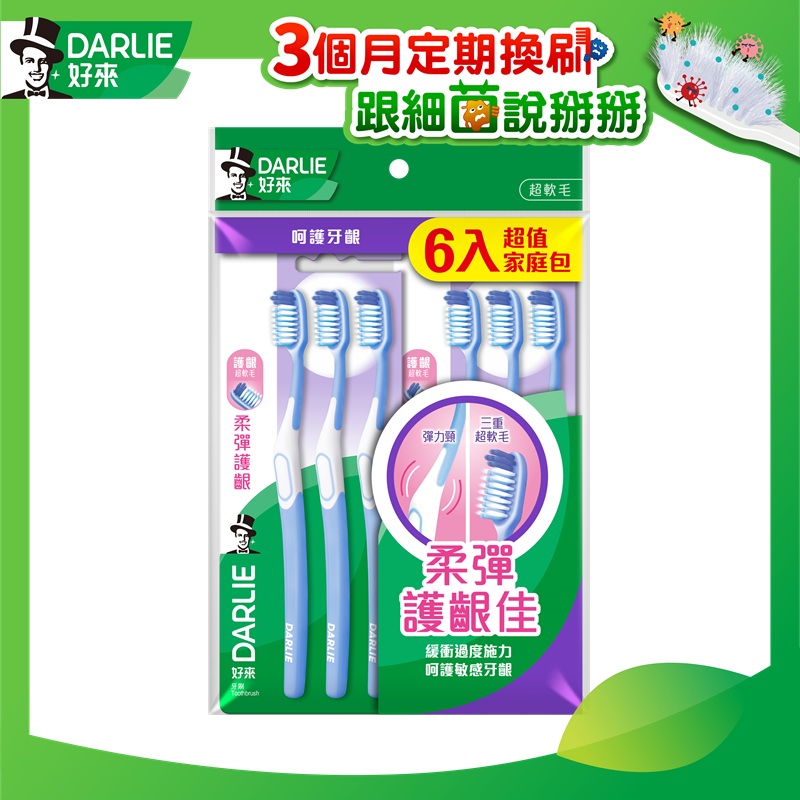 好來 柔彈護齦牙刷6入超值家庭包, , large