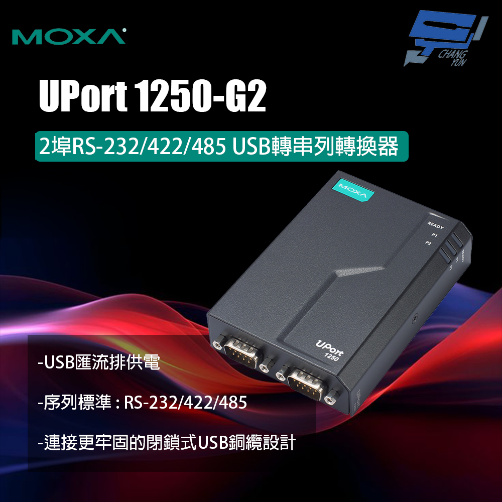 昌運監視器 MOXA UPort 1250-G2 2埠RS-232/422/485 USB轉串列轉換器, , large